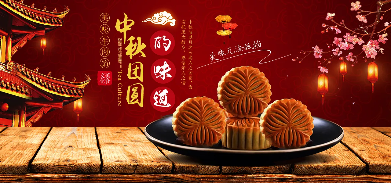 中国风淘宝天猫中秋节月饼店铺海报-图巨人