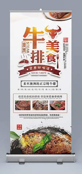 美味牛排美食展架设计-图巨人