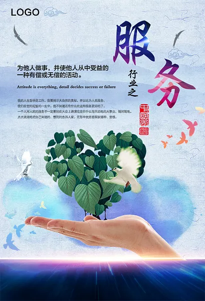 服务企业文化标语海报展板-图巨人