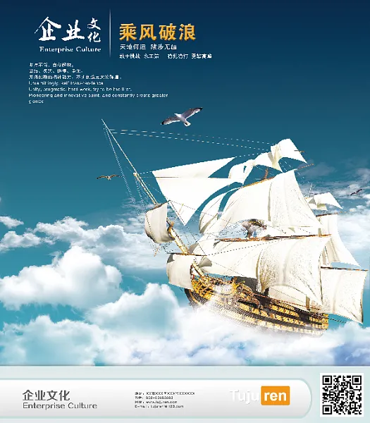 企业文化乘风破浪云中帆船psd-图巨人