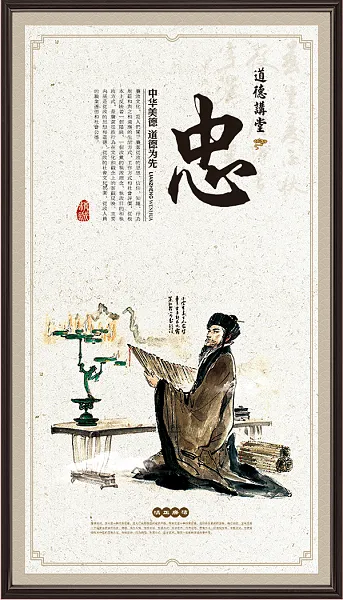 忠字中国传统国学经典文化展板-图巨人