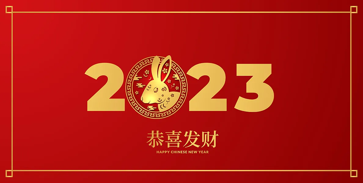 2023兔年新春展板设计-图巨人