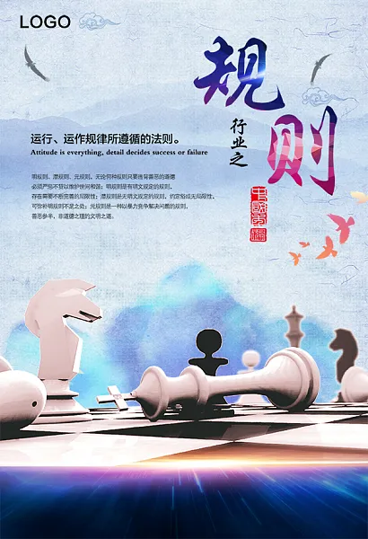 规则企业文化标语海报展板-图巨人