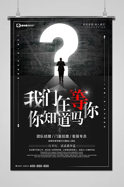 黑色简约创意大气招聘海报-图巨人
