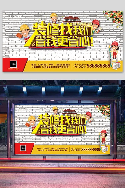 墙背景装修找我们展板-图巨人