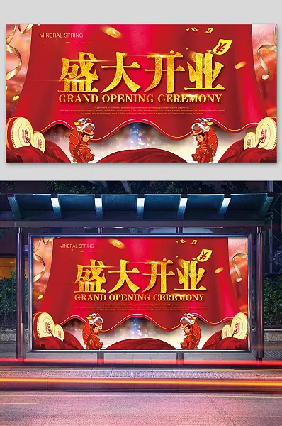 喜庆红色盛大开业宣传展板-图巨人