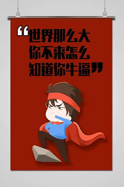 红色可爱风企业招聘海报-图巨人