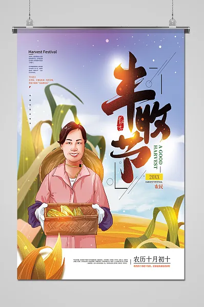 手绘卡通人物秋收宣传海报-图巨人