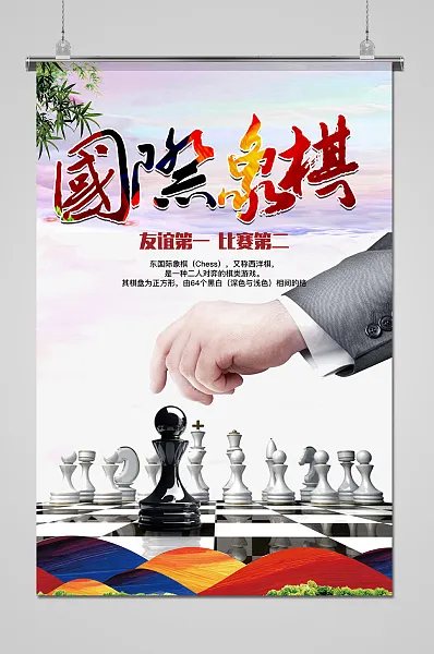 中国风象棋国际象棋棋牌室招生海报-图巨人