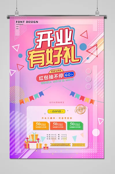 粉色开业有好礼宣传海报-图巨人
