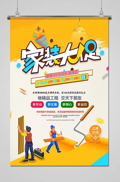 黄色可爱家装大促海报-图巨人