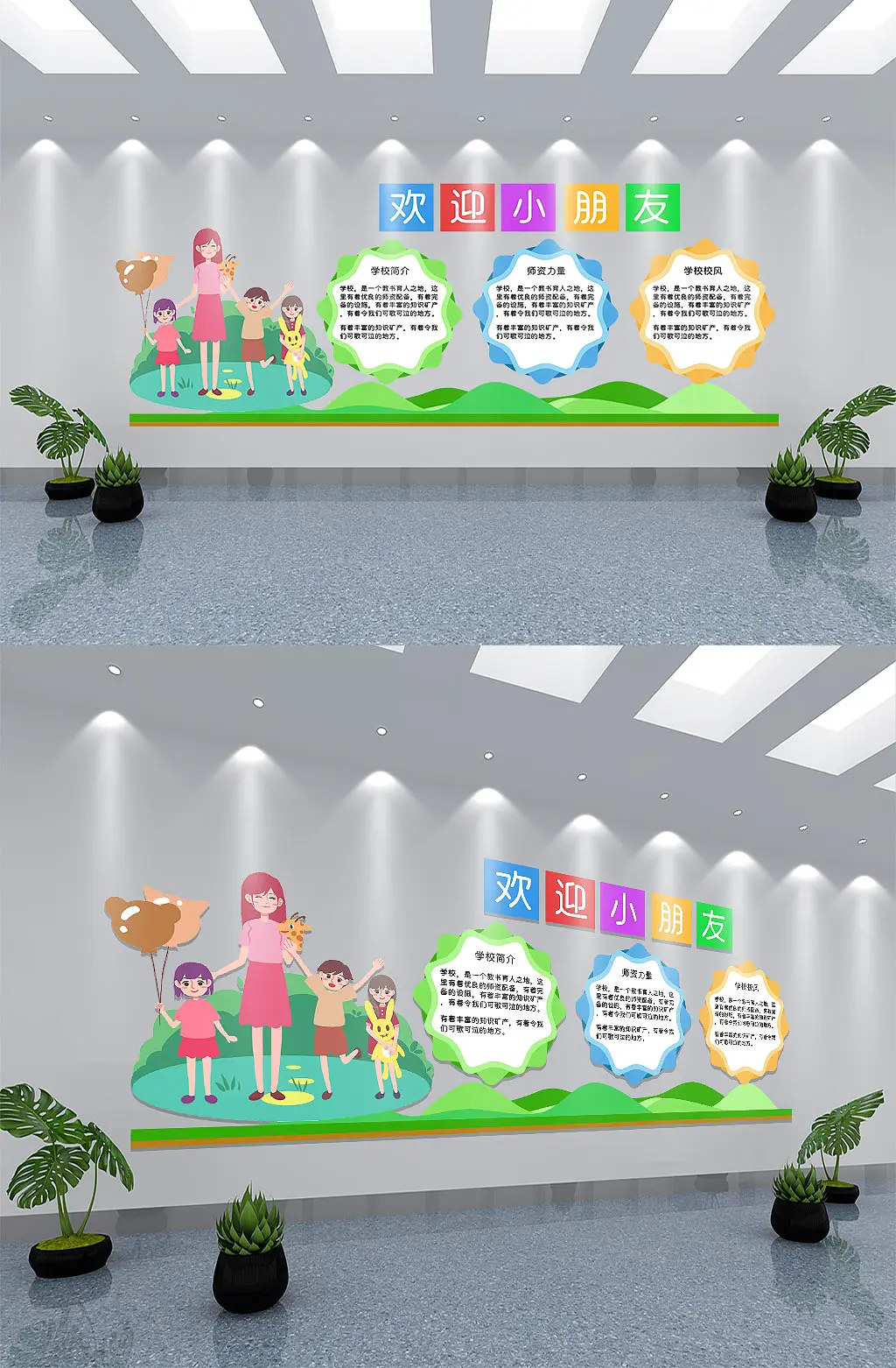 可爱风人物校园文化墙