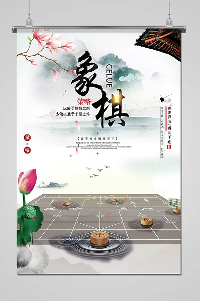 中国风象棋国际象棋棋牌室招生海报-图巨人