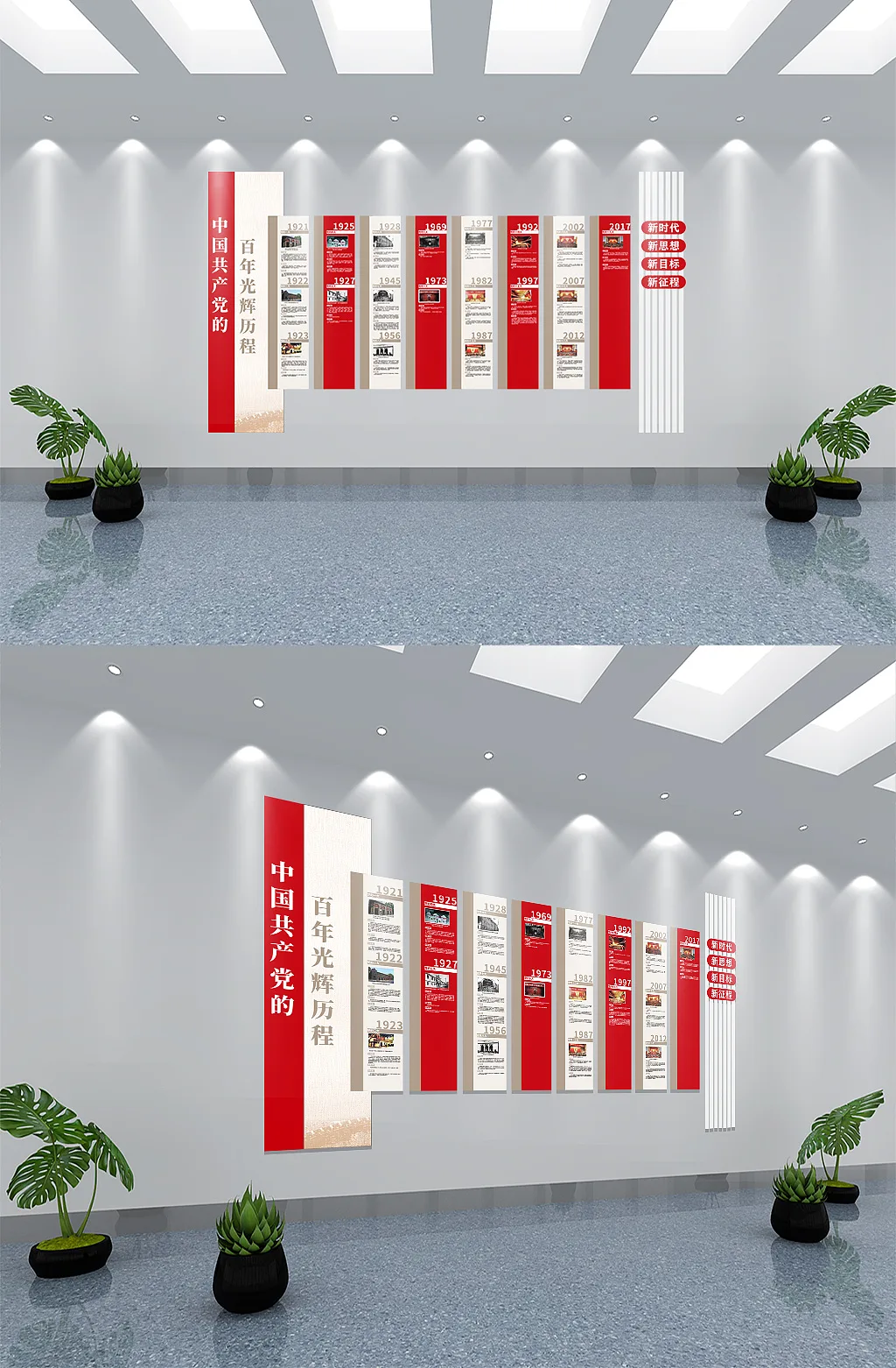 百年光荣历程党建形象墙