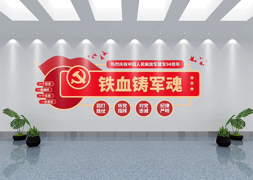 红色铁血铸军魂部队文化墙党建形象墙-图巨人