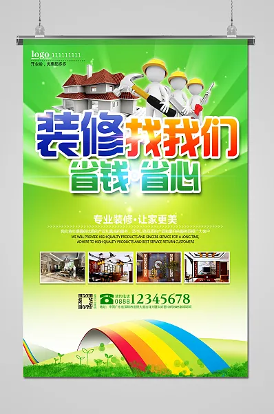 绿色简约装修找我们宣传海报-图巨人