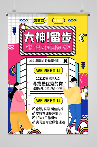 白色可爱风企业招聘海报-图巨人