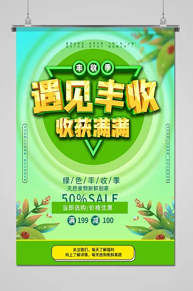 绿色清新风丰收日海报-图巨人