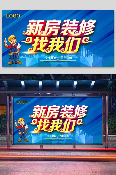蓝色清新新房装修找我们展板-图巨人