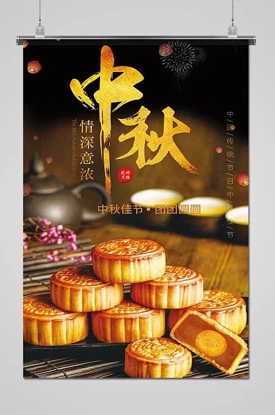 中国风中秋节月饼美食促销海报-图巨人