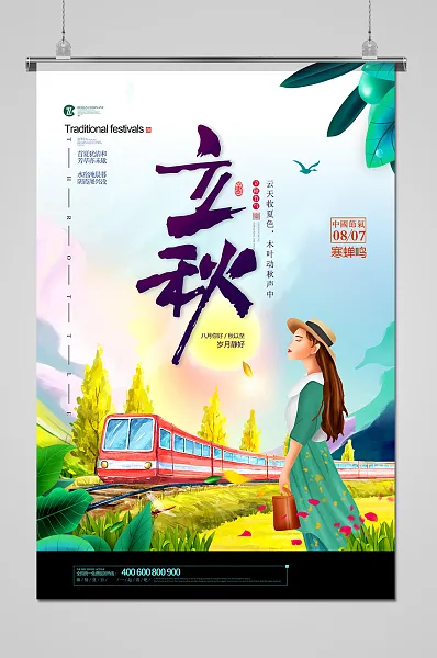 手绘卡通人物立秋节气海报-图巨人