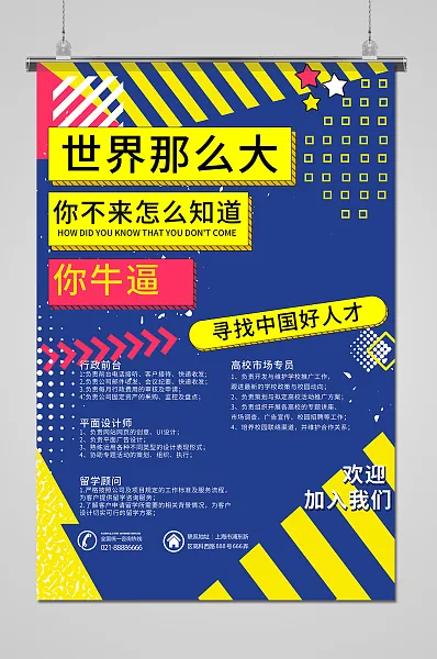 蓝色简约创意大气招聘海报-图巨人