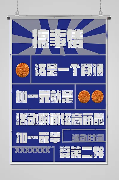 蓝色放射线条中秋节月饼促销广告-图巨人