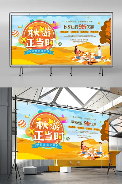 清新蓝色插画秋游正当时展板-图巨人