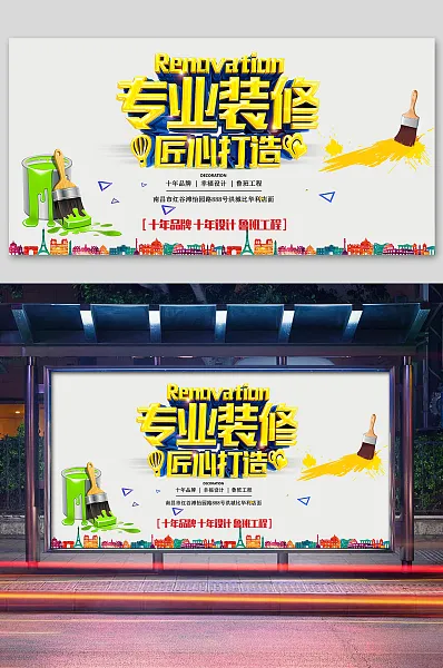白色专业装修匠心打造展板-图巨人
