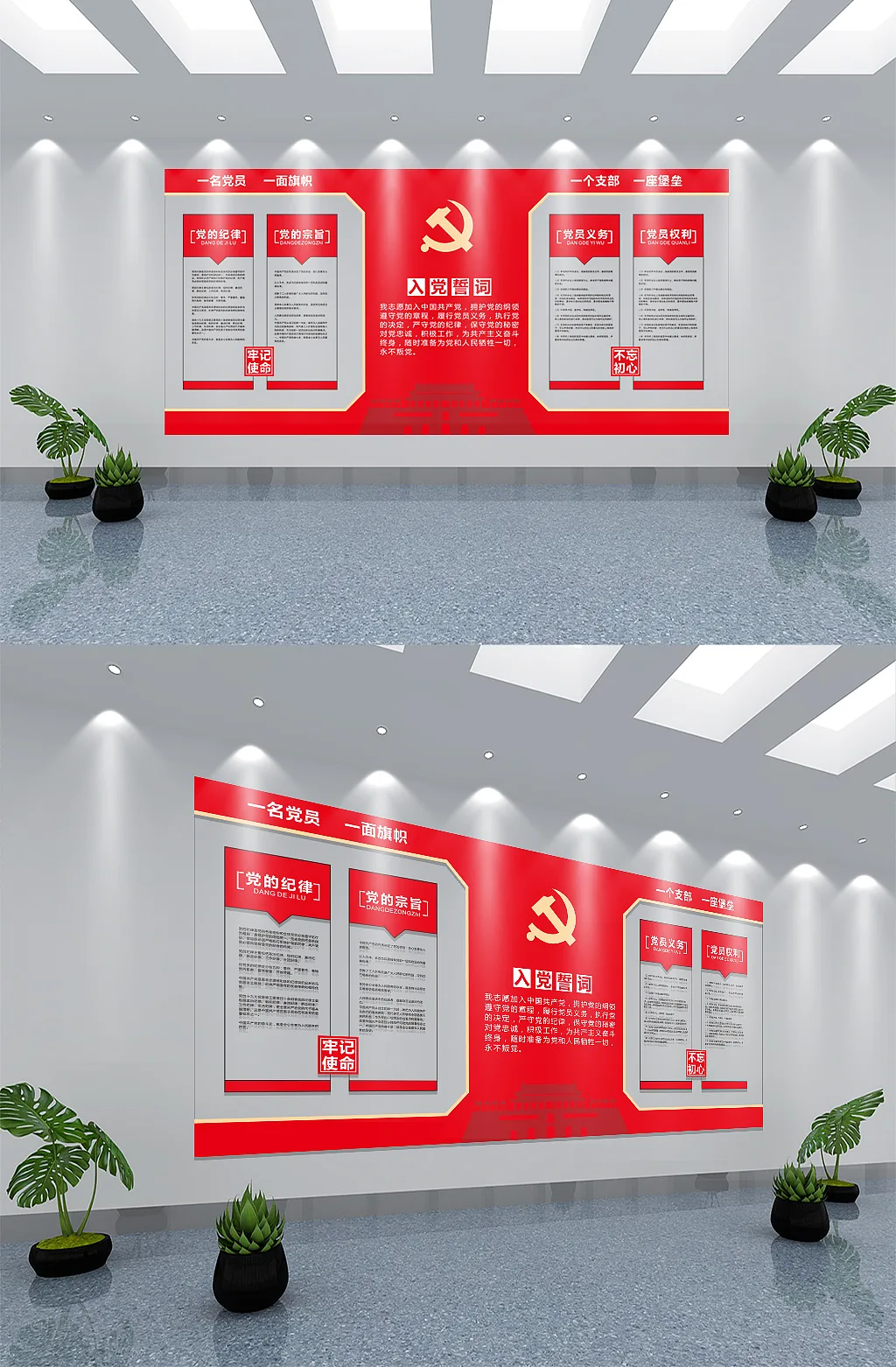 红色入党誓词党建文化墙设计