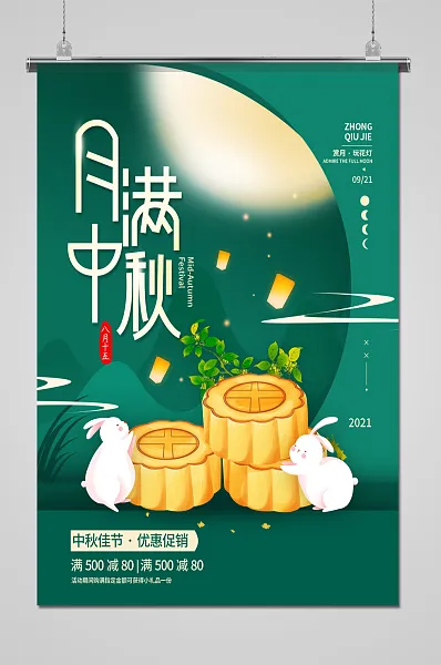 绿色古风中秋节宣传海报-图巨人
