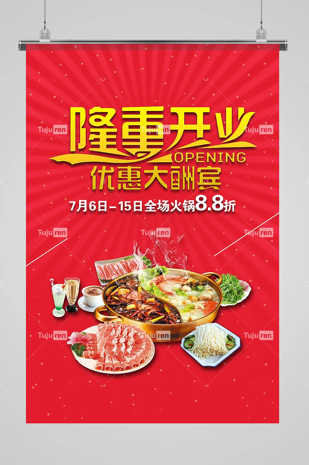 隆重开业盛大宣传海报设计素材模板下载 图巨人