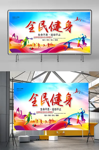 大气梦幻全民健身渐变展板-图巨人