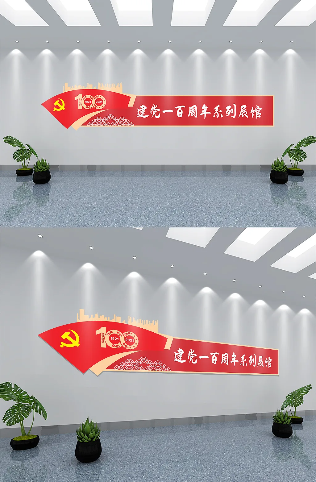喜庆百年历程党建文化墙模板