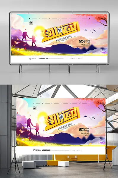 唯美大气登山运动创意展板-图巨人
