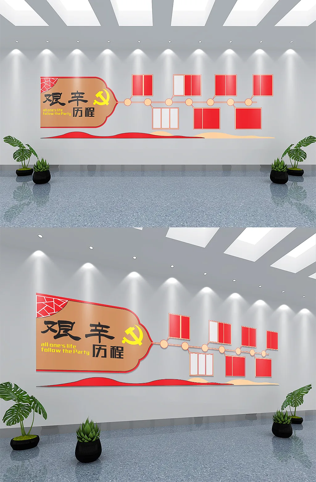 党的艰辛历程党建形象墙