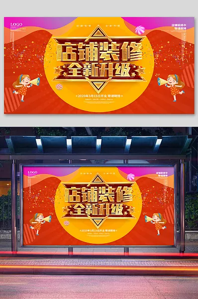 红色喜庆店铺装修全新升级展板-图巨人