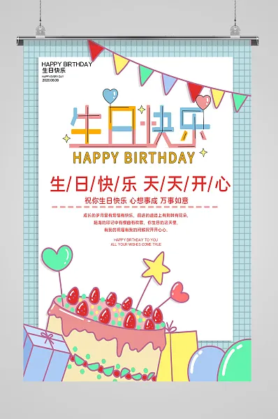 文艺风生日快乐祝福海报-图巨人