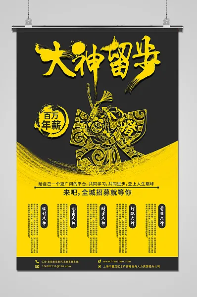 黑色简约大气招聘海报-图巨人