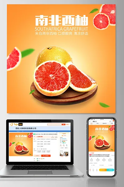 南非进口西柚直通车图-图巨人