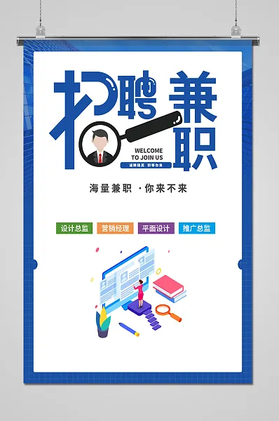 蓝色边框招聘兼职宣传广告-图巨人
