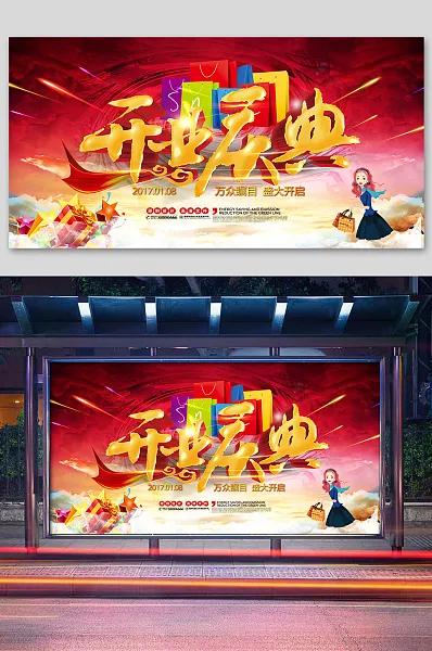 梦幻红色开业庆典宣传展板-图巨人
