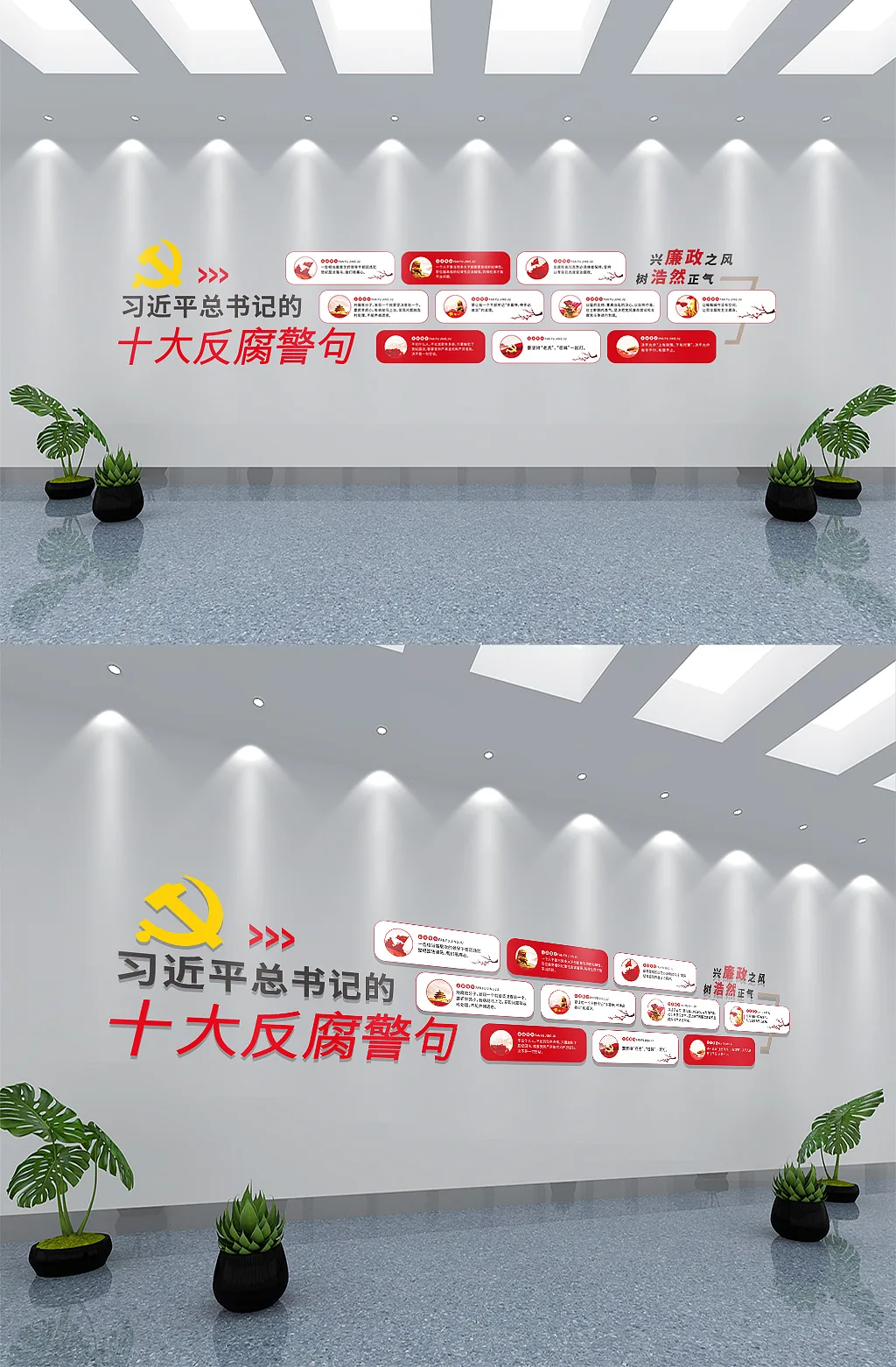 十大反腐警句党建背景墙