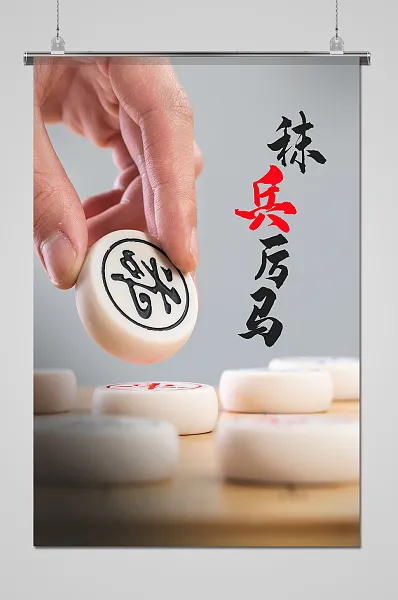 大气简约中国风传统中国象棋海报-图巨人
