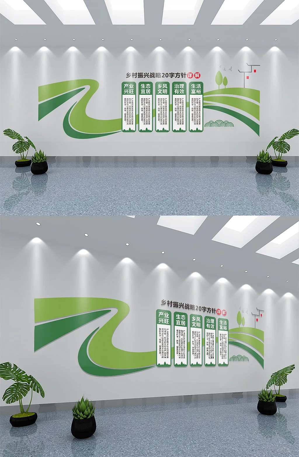 简约大气清新乡村振兴战略文化墙
