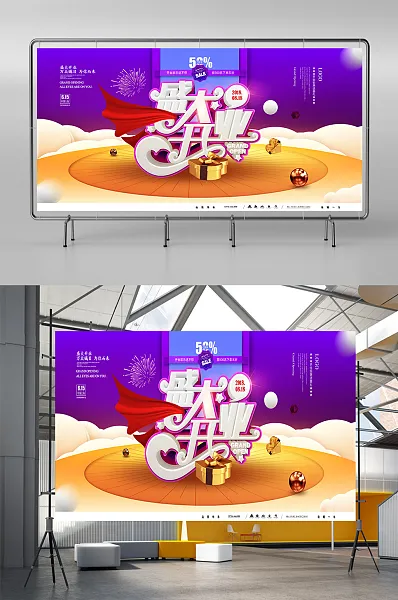 梦幻紫色立体盛大开业展板-图巨人