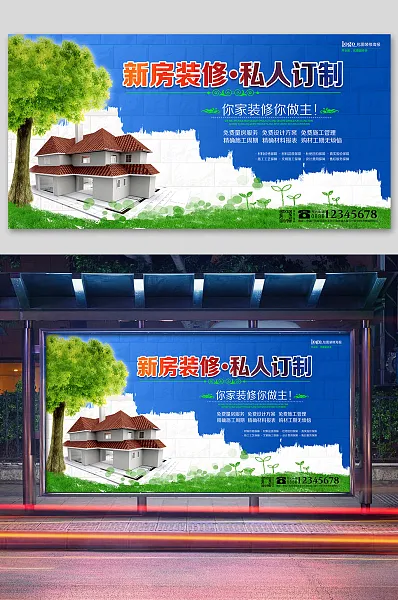 蓝色清新风新房装修展板-图巨人