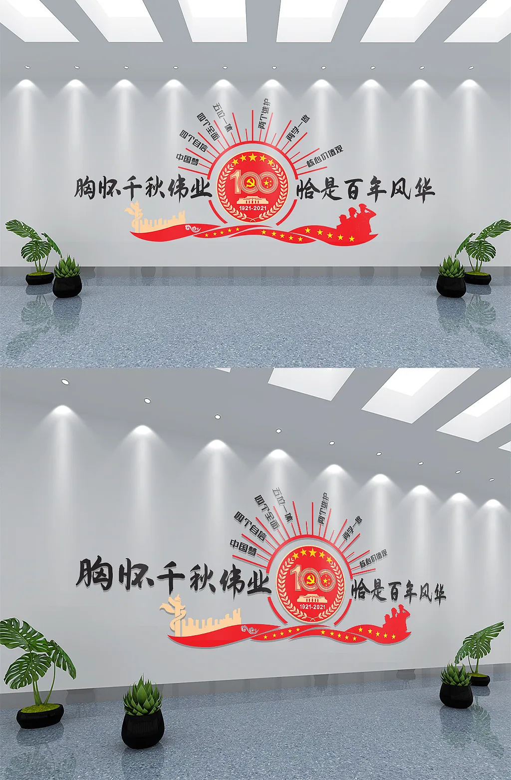 时尚百年历程党建文化墙模板