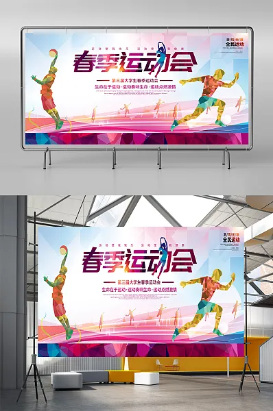 简约创意春季运动会人物剪影展板-图巨人