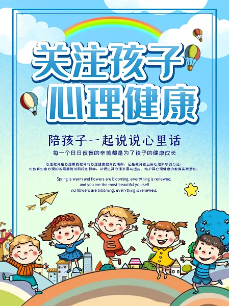 青少年教育咨询关注孩子心理健康-图巨人